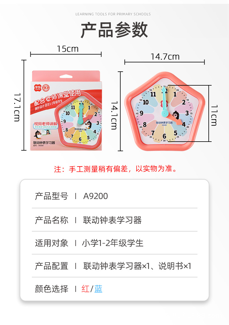 A9200联动钟表学习器 (13).jpg