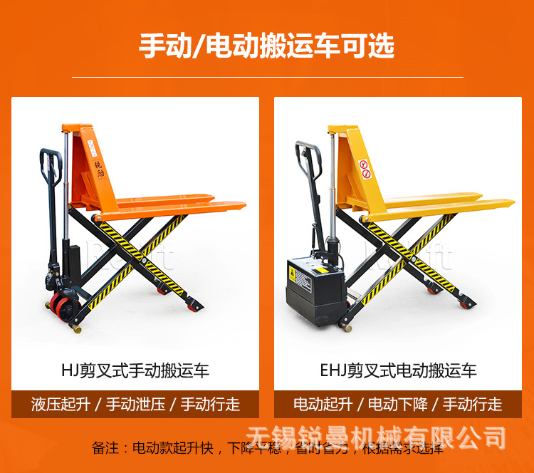 2-750-HJ-EHJ剪叉式搬运车.jpg