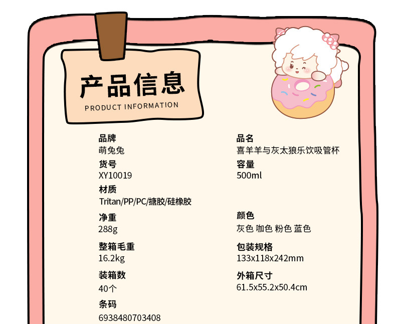 LXY10019喜羊羊与灰太郎乐饮吸管杯