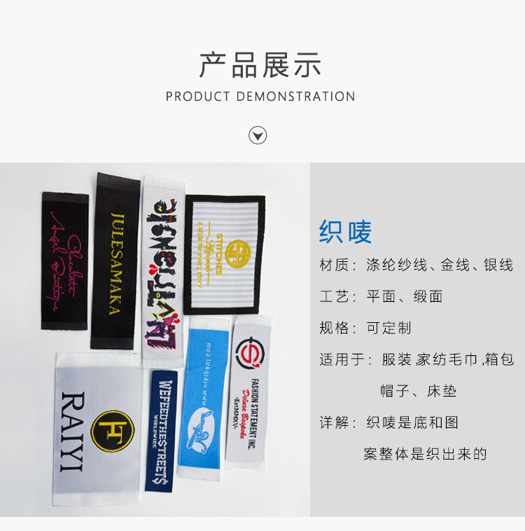 织唛章详情页