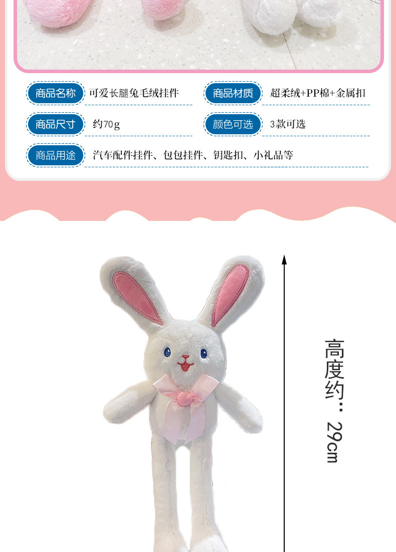 毛绒长腿兔_03.jpg