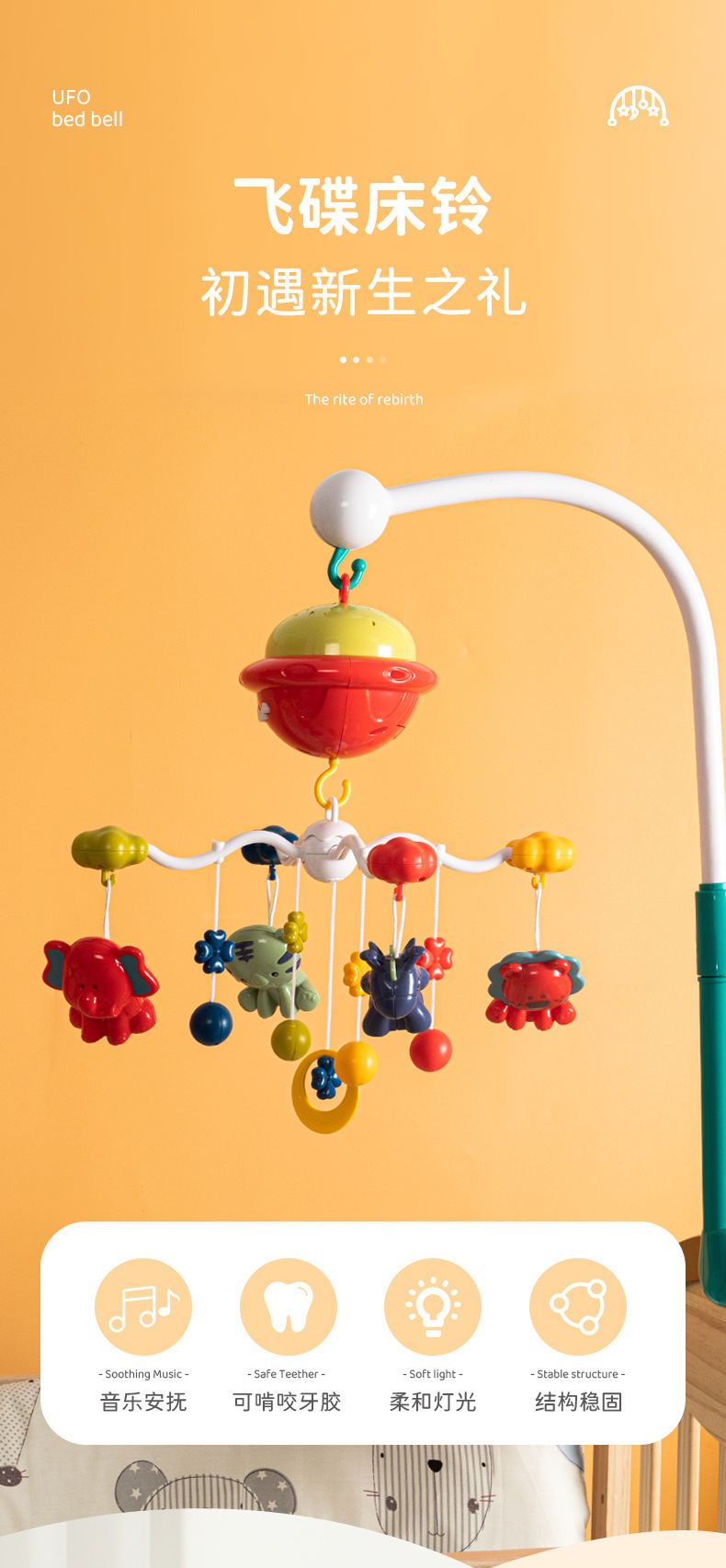 嘉阳阳-飞碟床铃_01.jpg