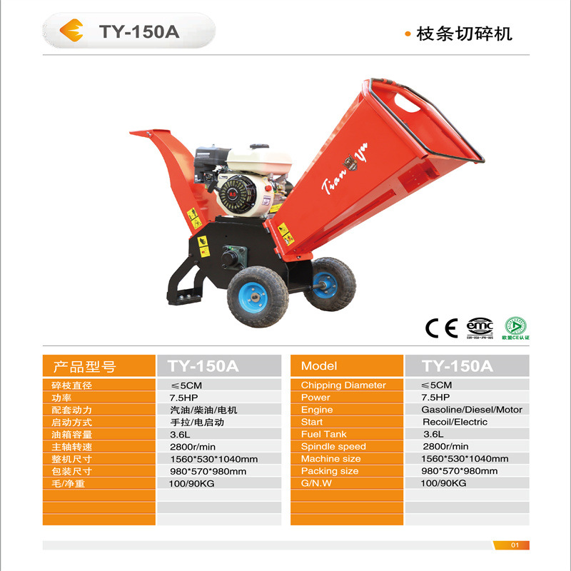 树枝粉碎机