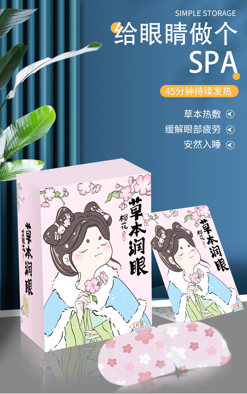 眼罩详情页定稿_01.gif