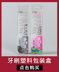 牙刷塑料包装盒
