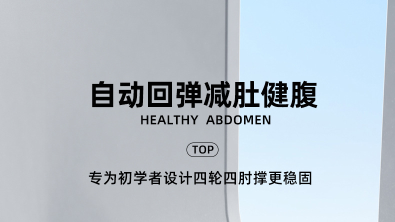 健腹轮_01.jpg