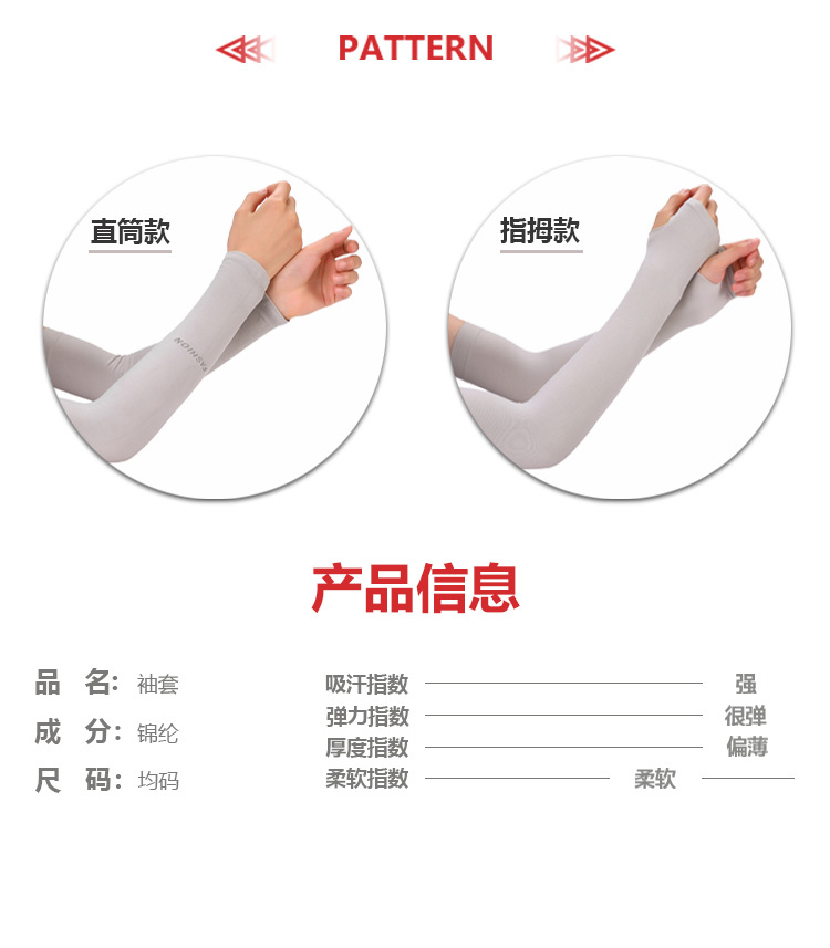 防晒冰袖