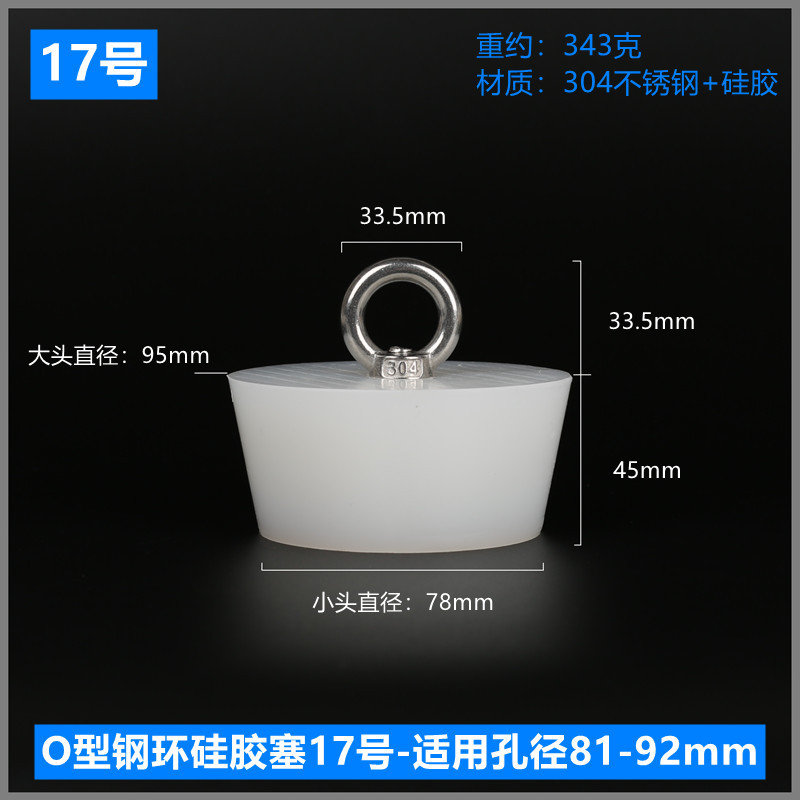 O型钢环硅胶塞17号-适用孔径81-92mm.jpg