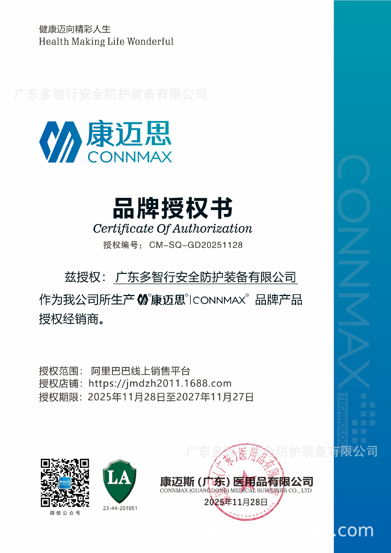 康迈思2026授权书