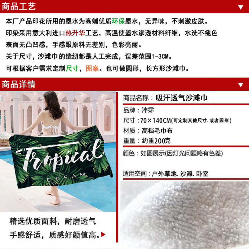 方沙滩巾说明_看图王