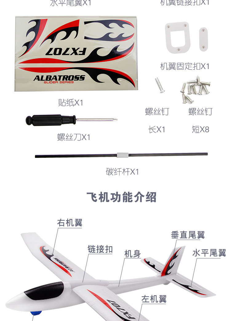 飞熊FX707大型可改装固定翼泡沫飞机