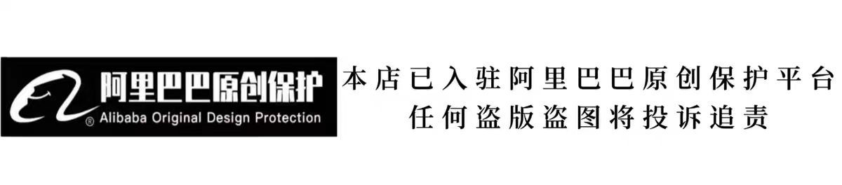 阿里巴巴原创保护