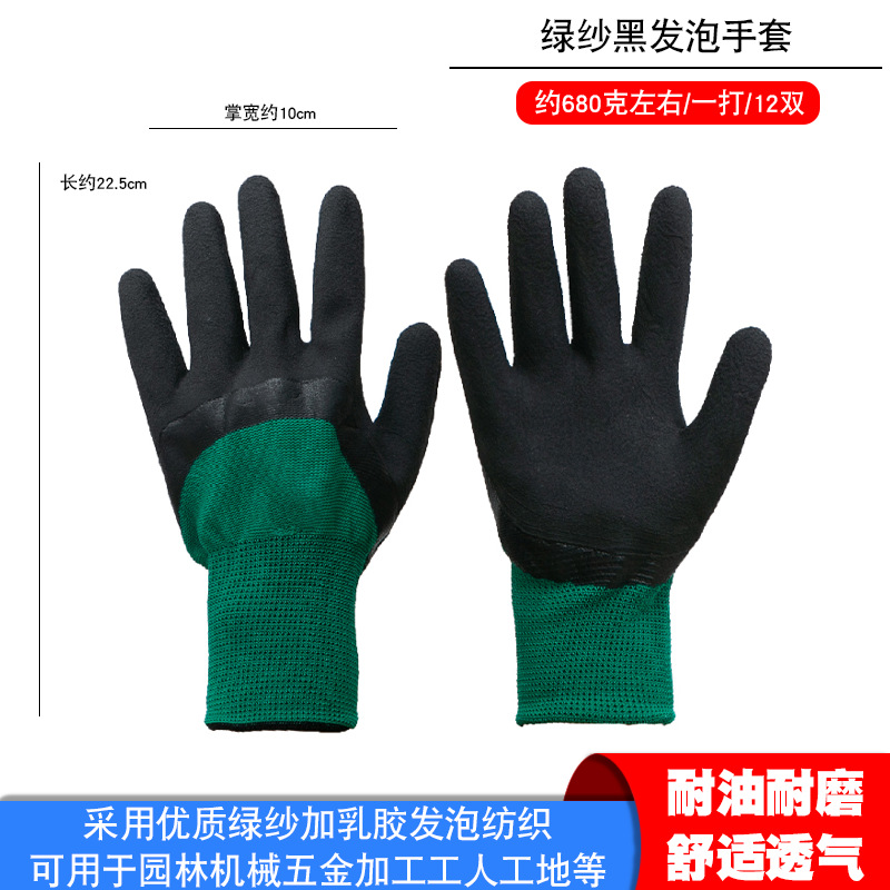 绿纱黑发泡手套680 1.png
