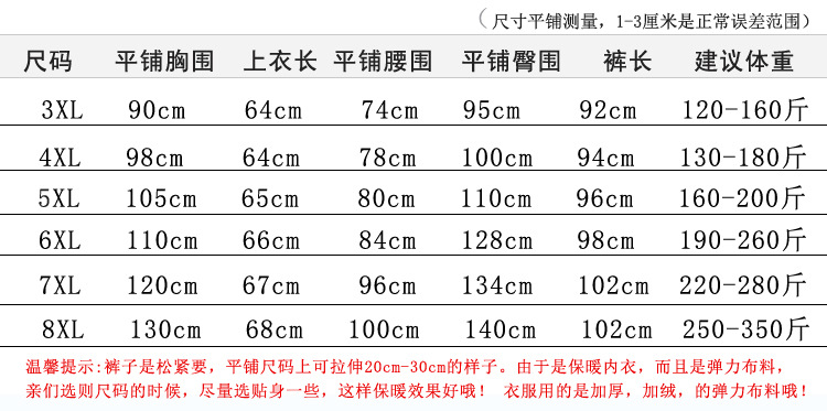 21-保暖套装.JPG