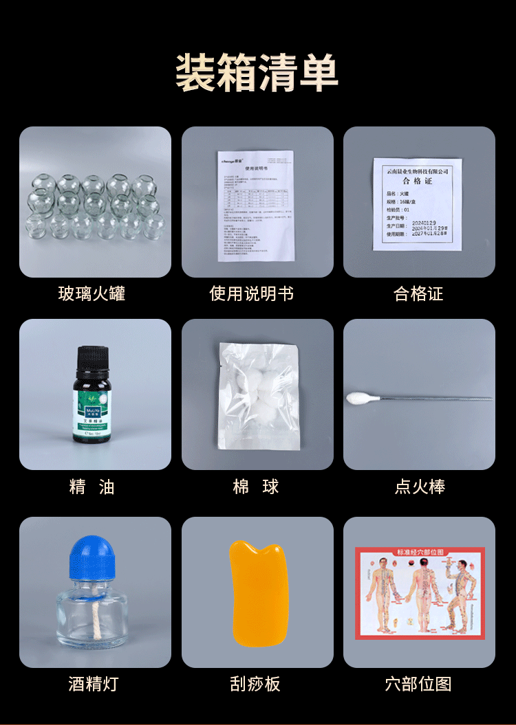 火罐-详情页_10.gif