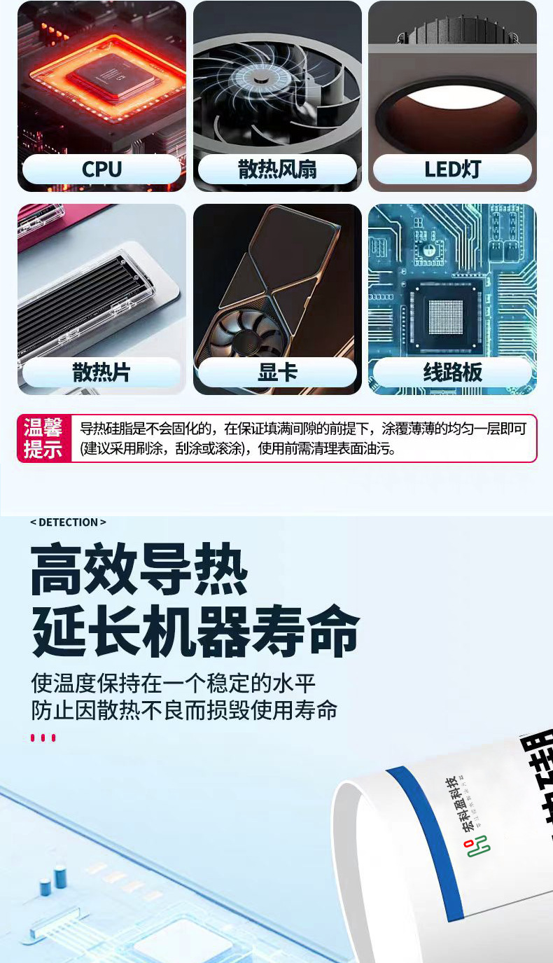 导热硅脂详情页_03