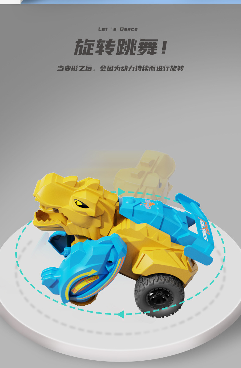 恐龙碰撞变形车