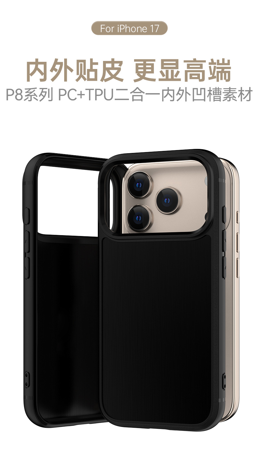 P8-iphone-17详情_01