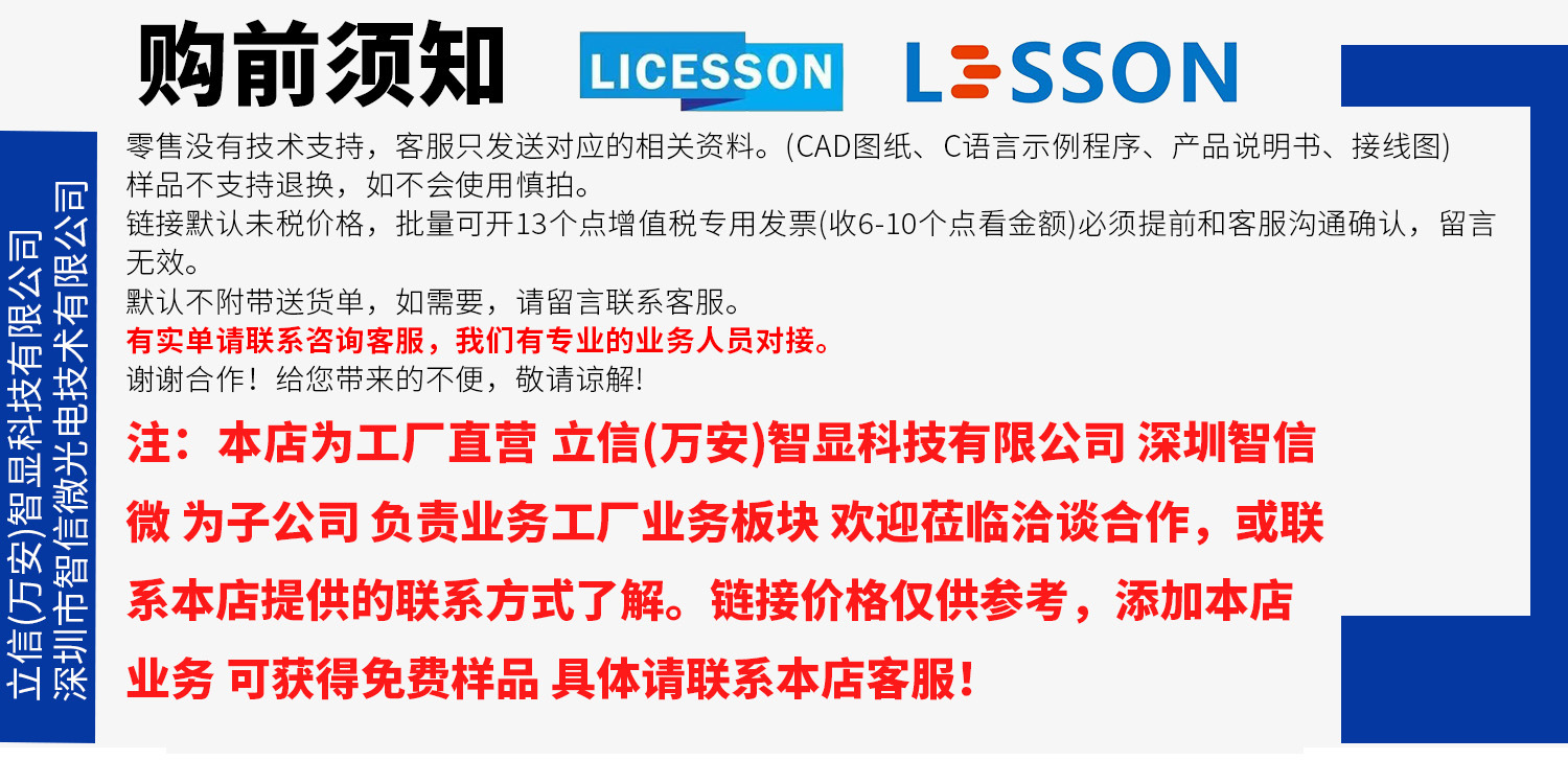 立信智显购前须知.jpg