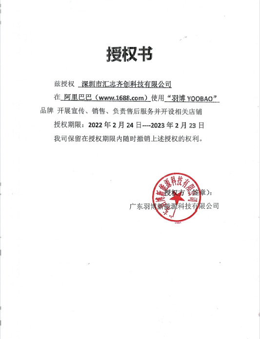羽博阿里巴巴授权