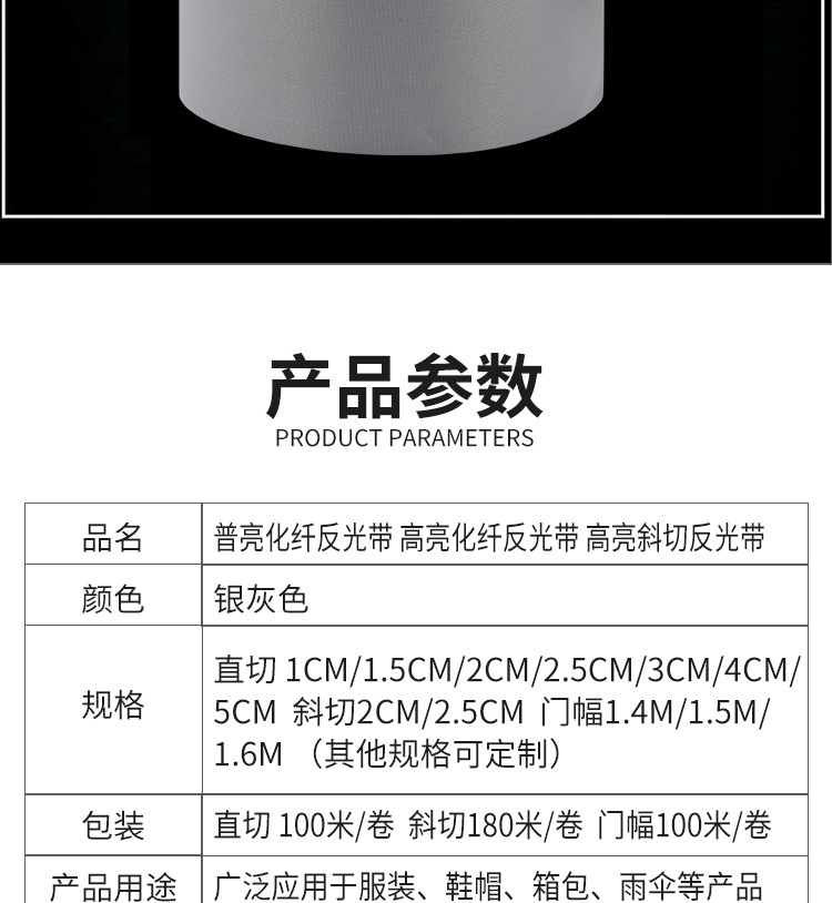 化纤反光带-套版_02