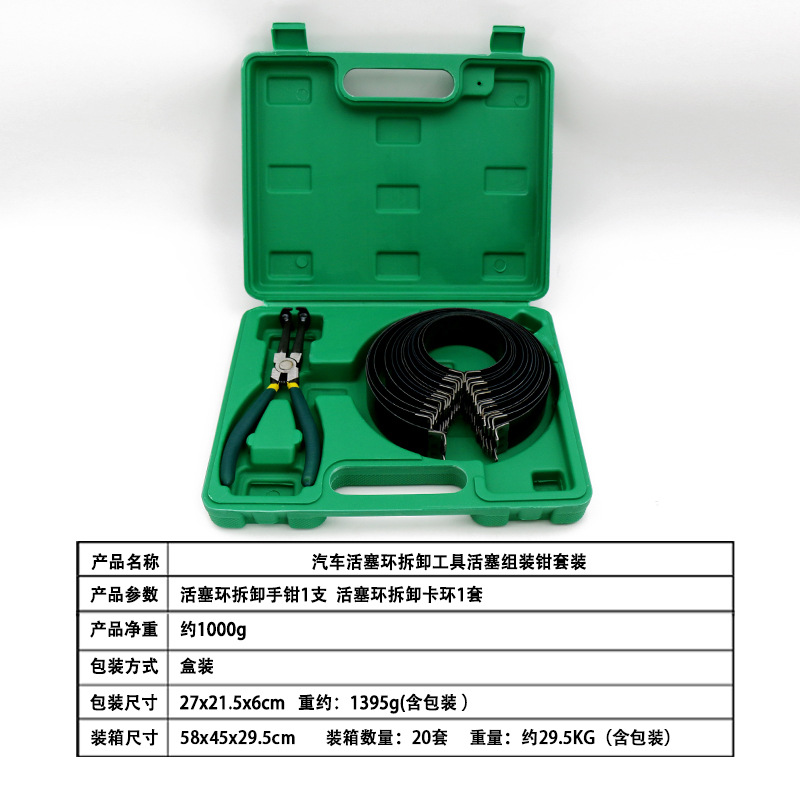 汽车活塞环拆卸工具活塞组装钳链接图