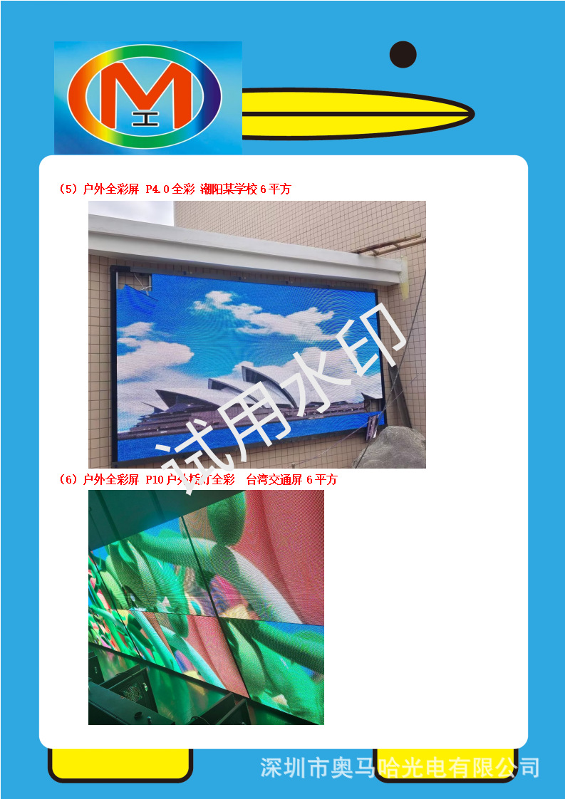 2024年户外显示屏案例_03.png
