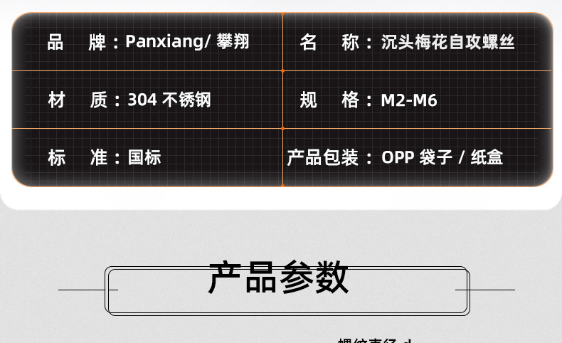 304不锈钢镀黑锌沉头防盗梅花自攻螺丝_03_12.jpg