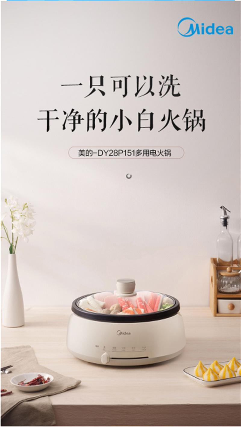 美的电火锅MC-DY28P151 (7).png