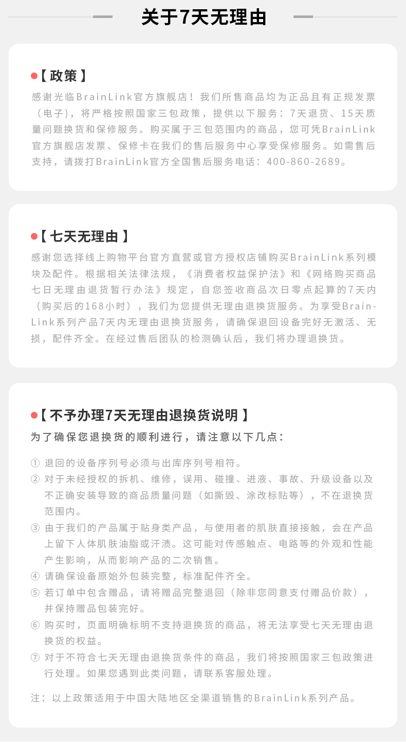790七天无理由2.png