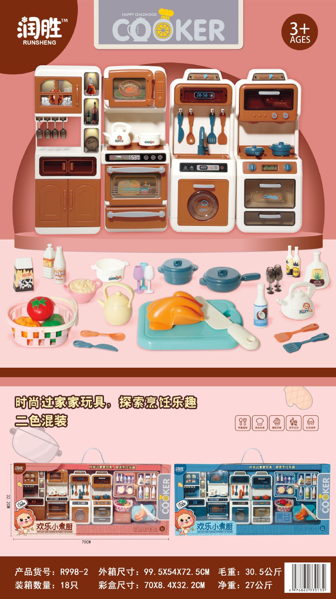 R998-2--4只装-效果图-2色混装