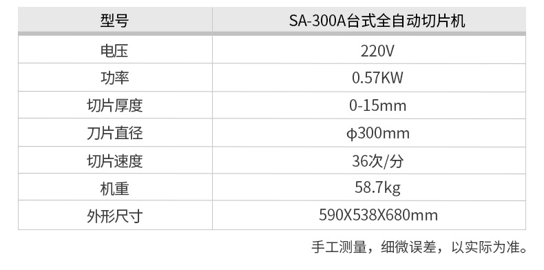 SA-300A台式全自动切片机详情页_12.jpg