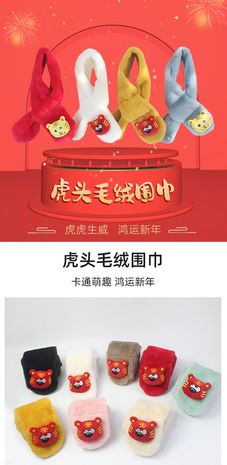红色老虎头围巾详情_01