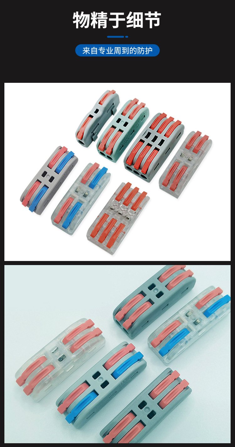 快速接线端子详情页_10.jpg