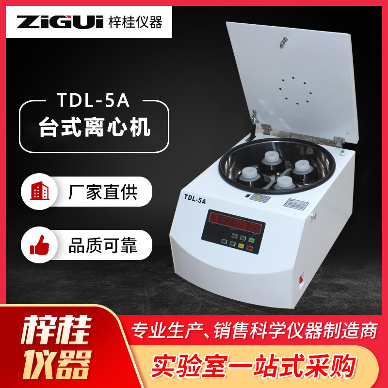 TDL-5A主图