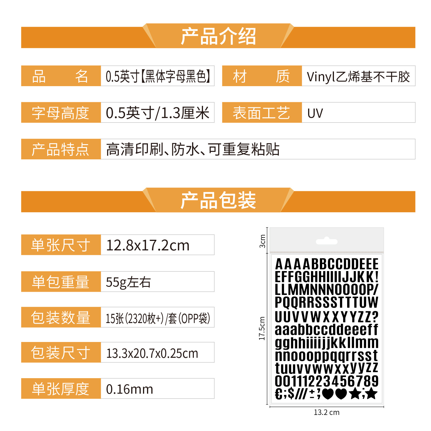 0.5英寸黑体字母产品介绍-01.jpg