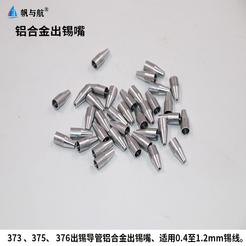 出锡嘴3