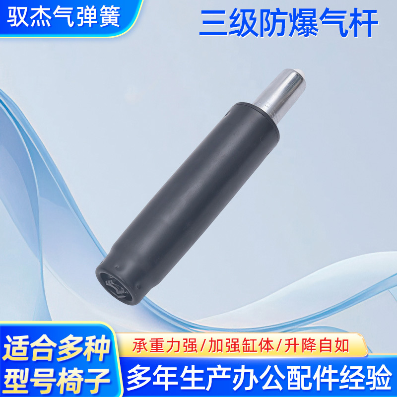 三级防爆气杆家具配件气压杆气压棒办公椅升降电脑椅液压转椅现代