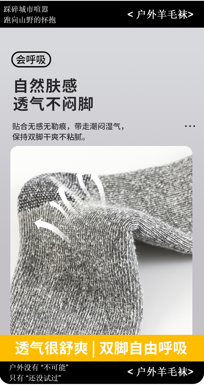 户外羊毛袜详情_04.jpg