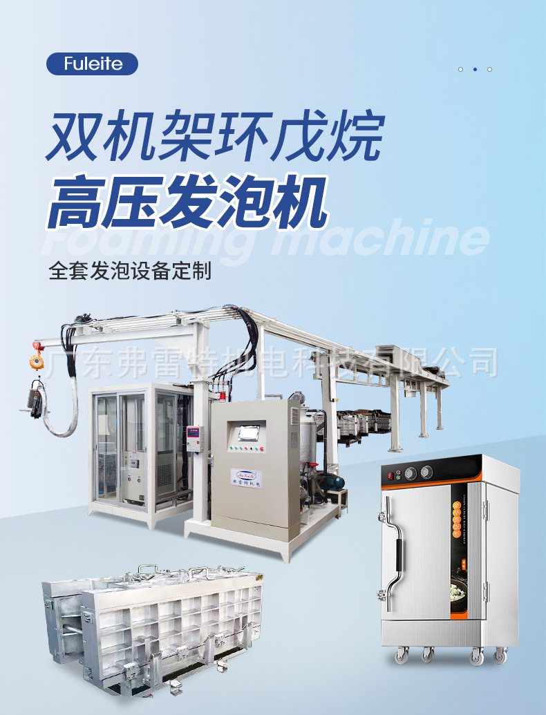 发泡生产线