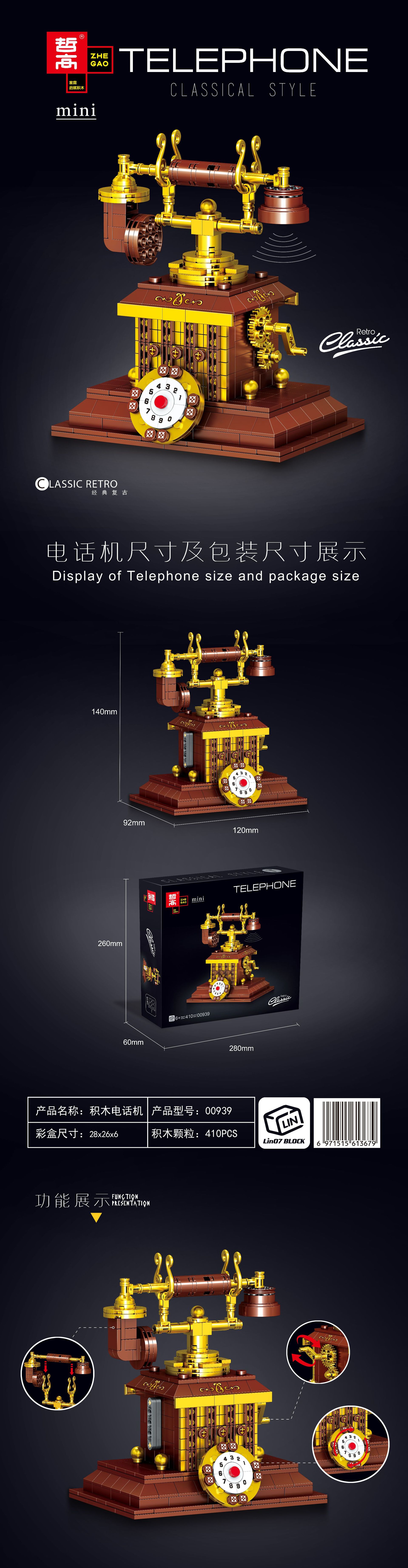 00939-积木电话机.jpg
