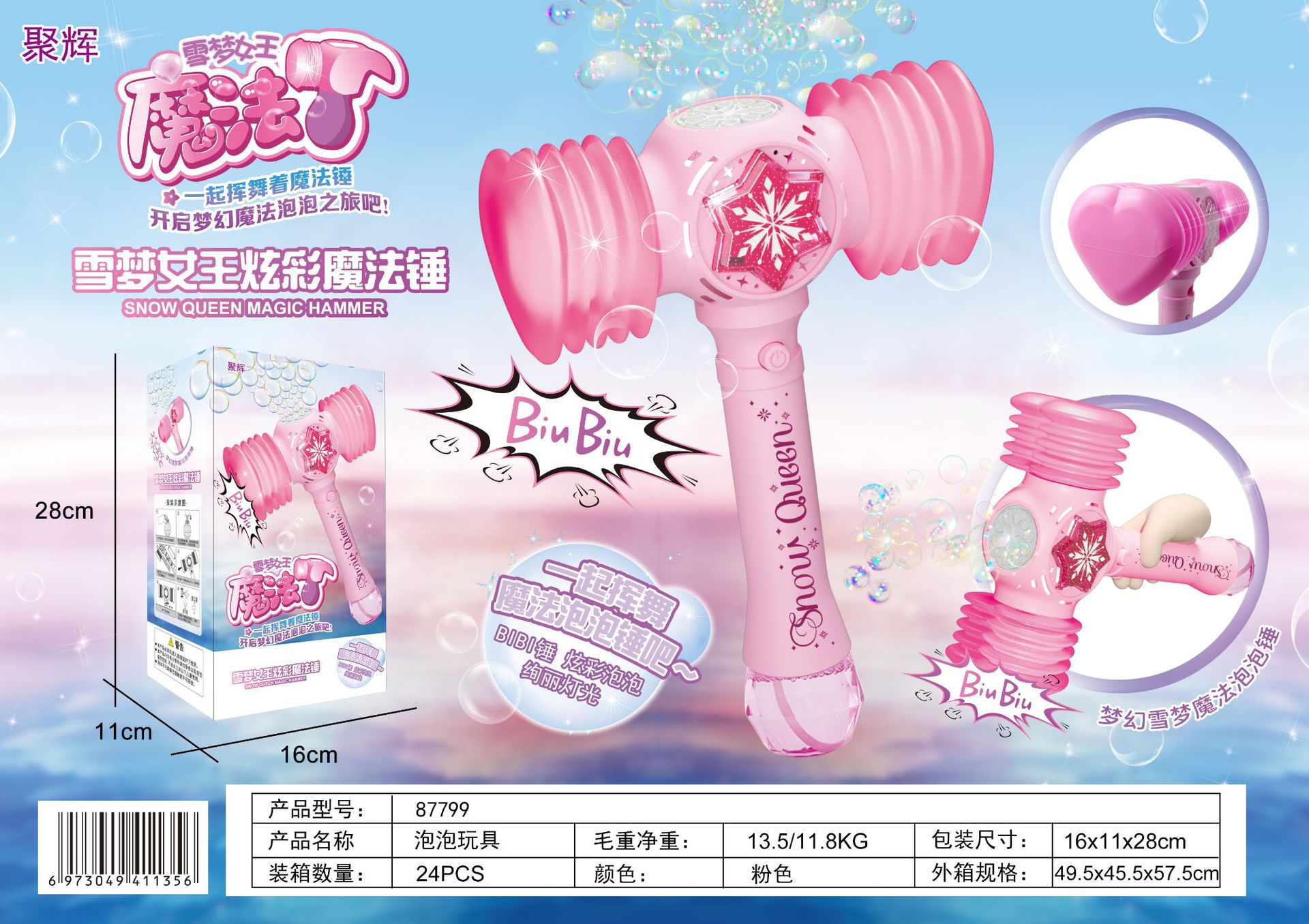 87799桃心锤子泡泡机