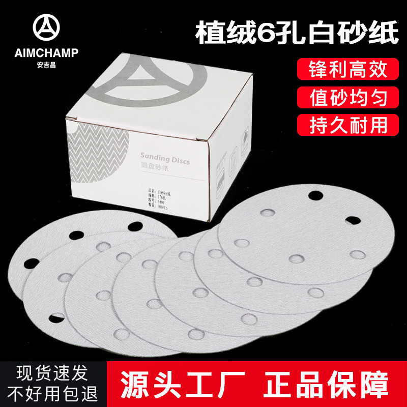 A558白砂6孔植绒片主图