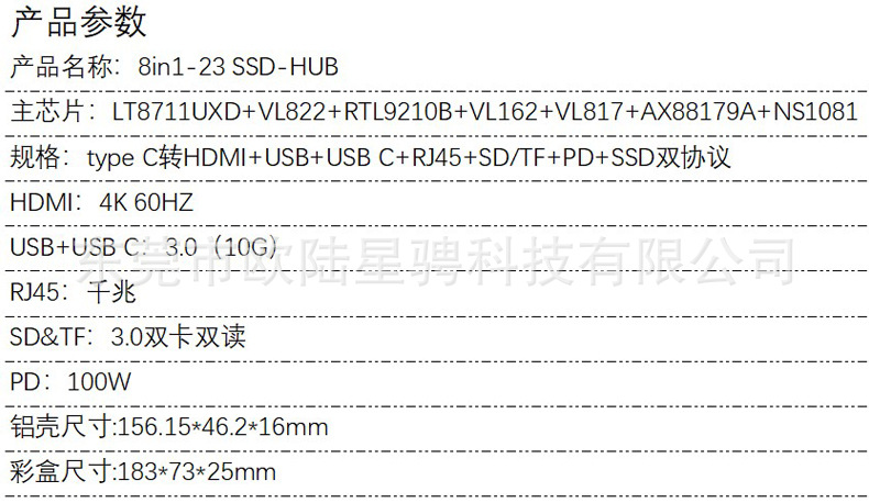 8in1-23 SSD HUB产品参数.JPG