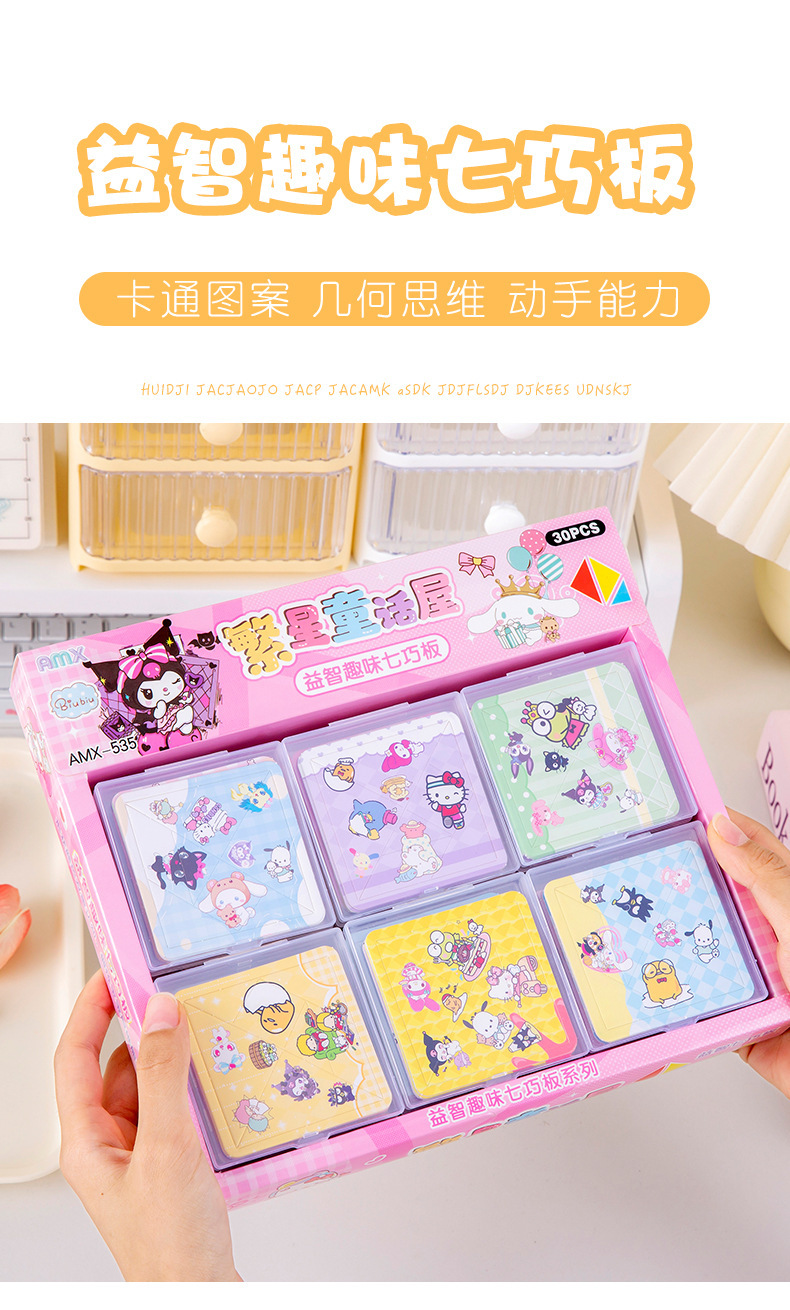 卡通七巧板 (1).jpg