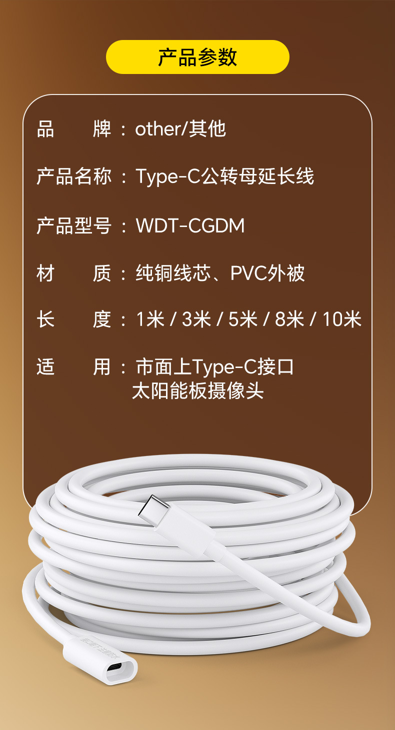type-c太阳能延长线_14.jpg