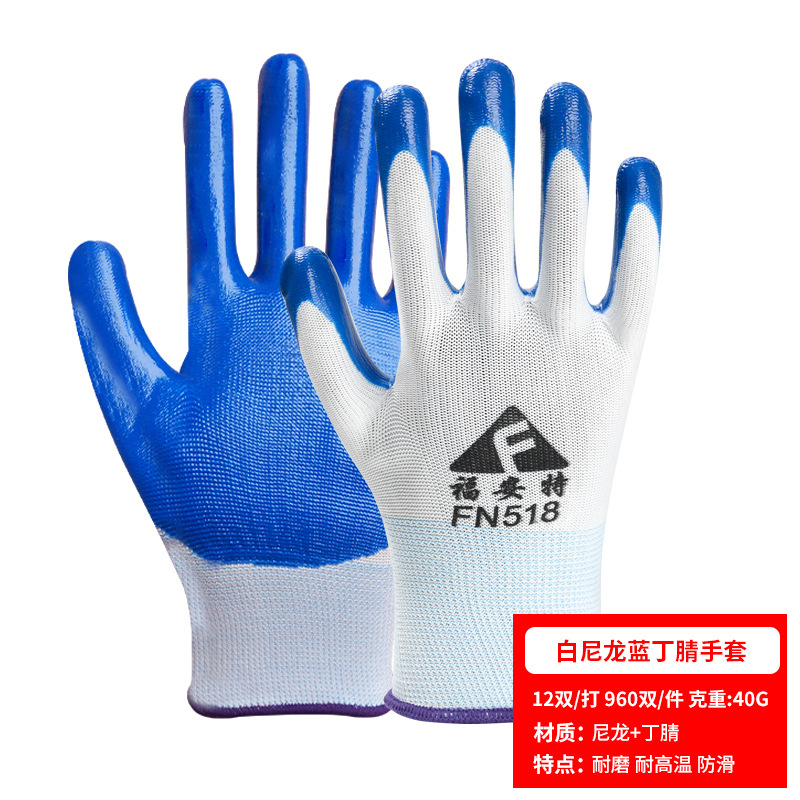 2N518白尼龙蓝丁腈手套
