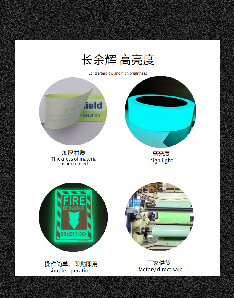 夜光指示胶带