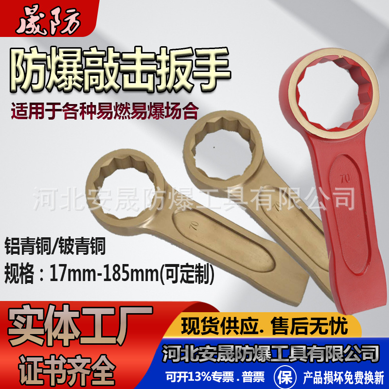 防爆敲击梅花扳手3