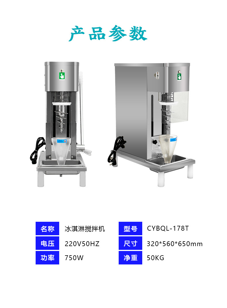 冰淇淋搅拌机详情页790_03.jpg